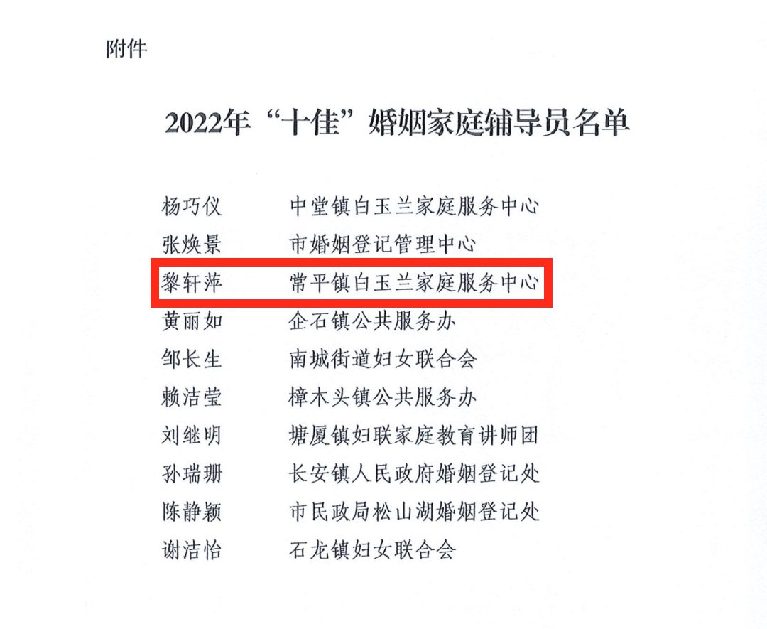 东莞市2022年“十佳”婚姻家庭辅导员.jpg.jpg